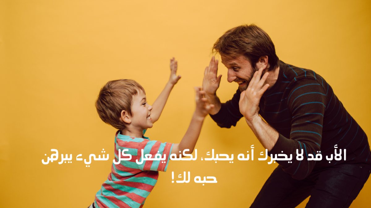 صور بوستات عن الأب السند7