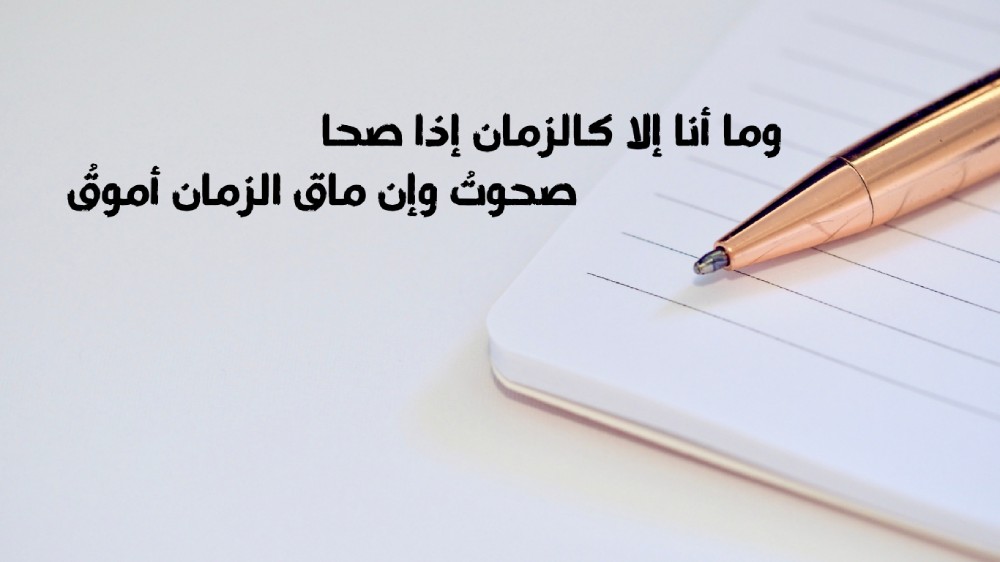 أجمل صور شعر عن الحياة والزمن