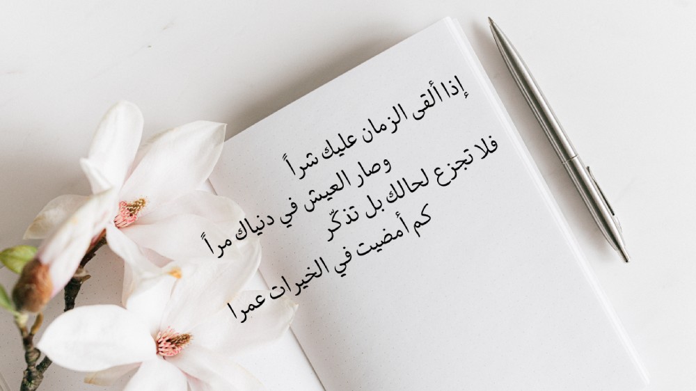 صور شعر عن الزمن