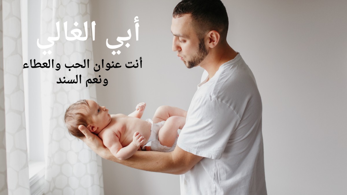 صور بوستات عن الأب السند4