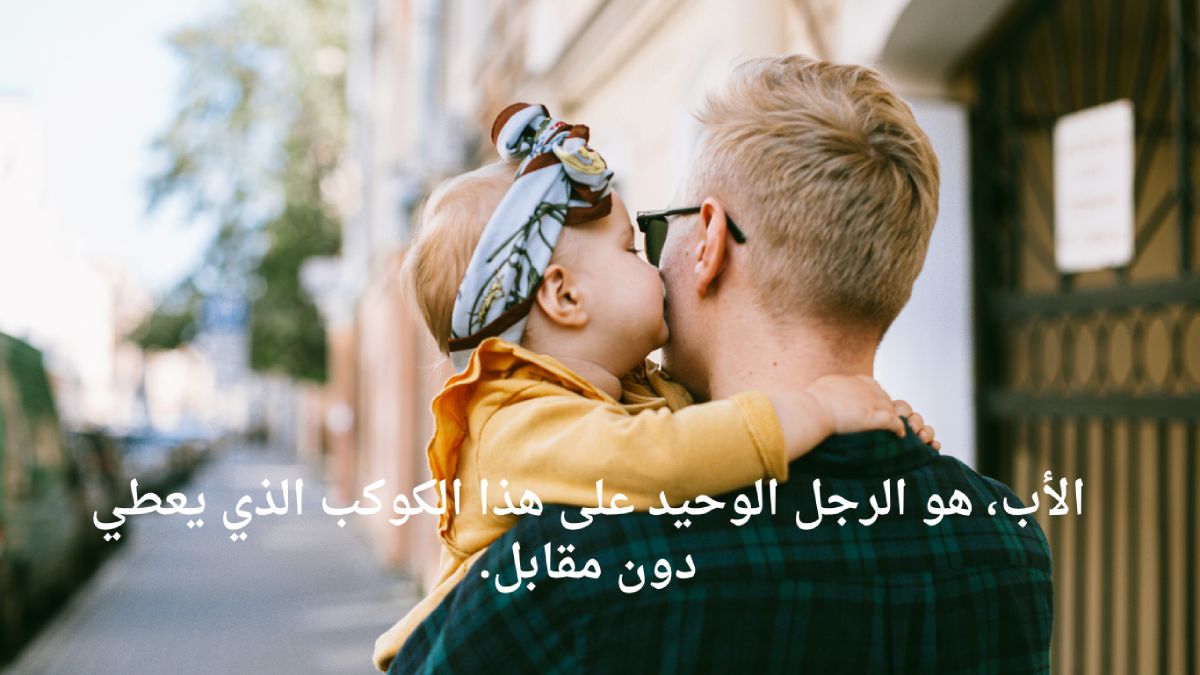 صور بوستات عن الأب السند5